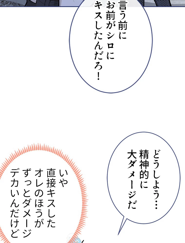 推しを拒んだらトレンド入りしました 179話 - 45