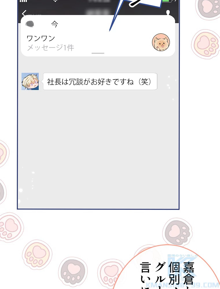 推しを拒んだらトレンド入りしました 173話 - 7