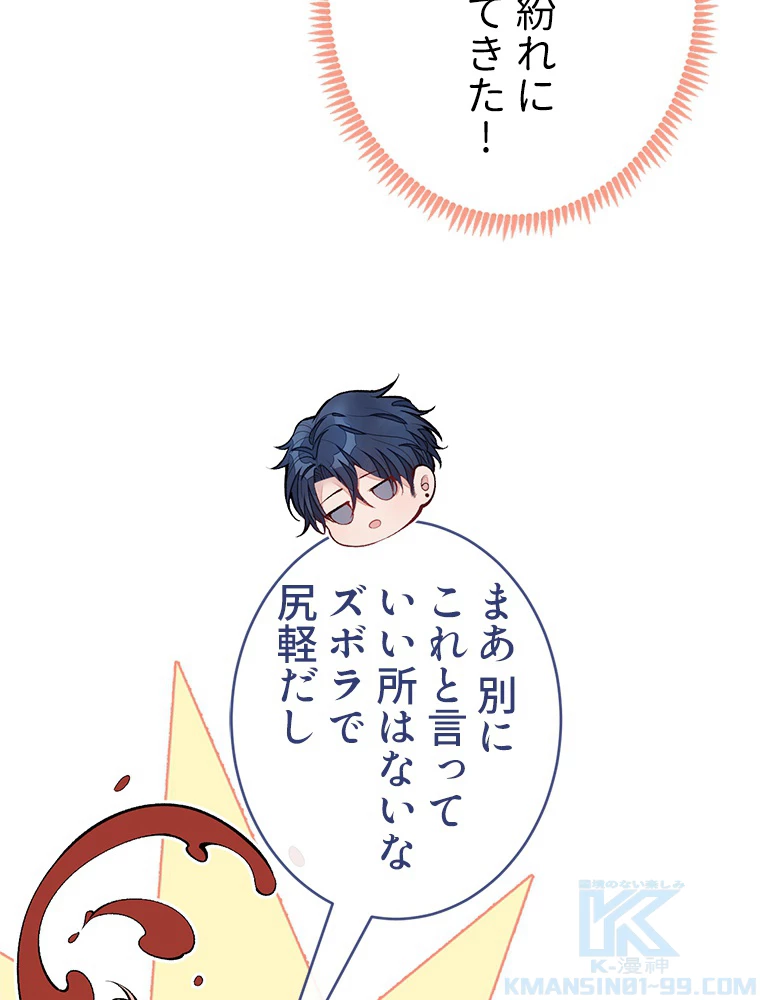 推しを拒んだらトレンド入りしました 172話 - 7