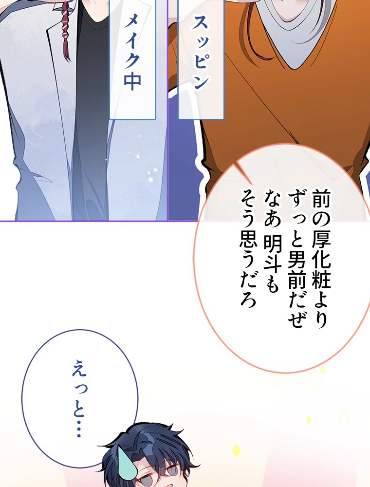 推しを拒んだらトレンド入りしました 171話 - 3