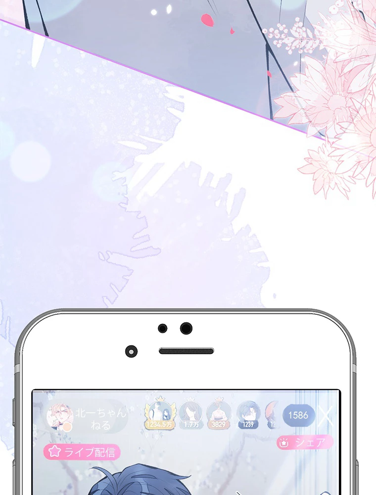 推しを拒んだらトレンド入りしました 180話 - 50