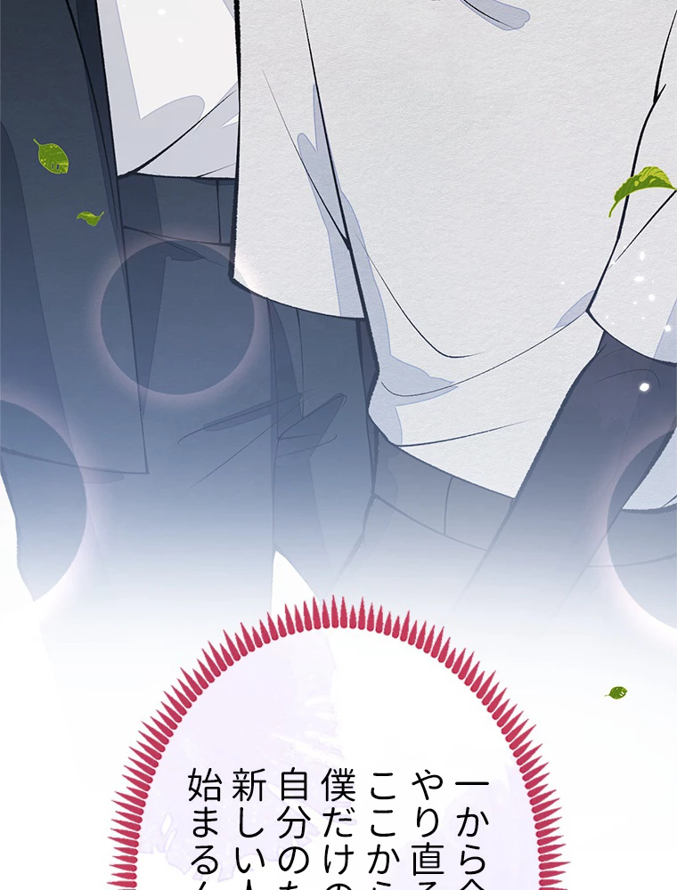 推しを拒んだらトレンド入りしました 181話 - 54