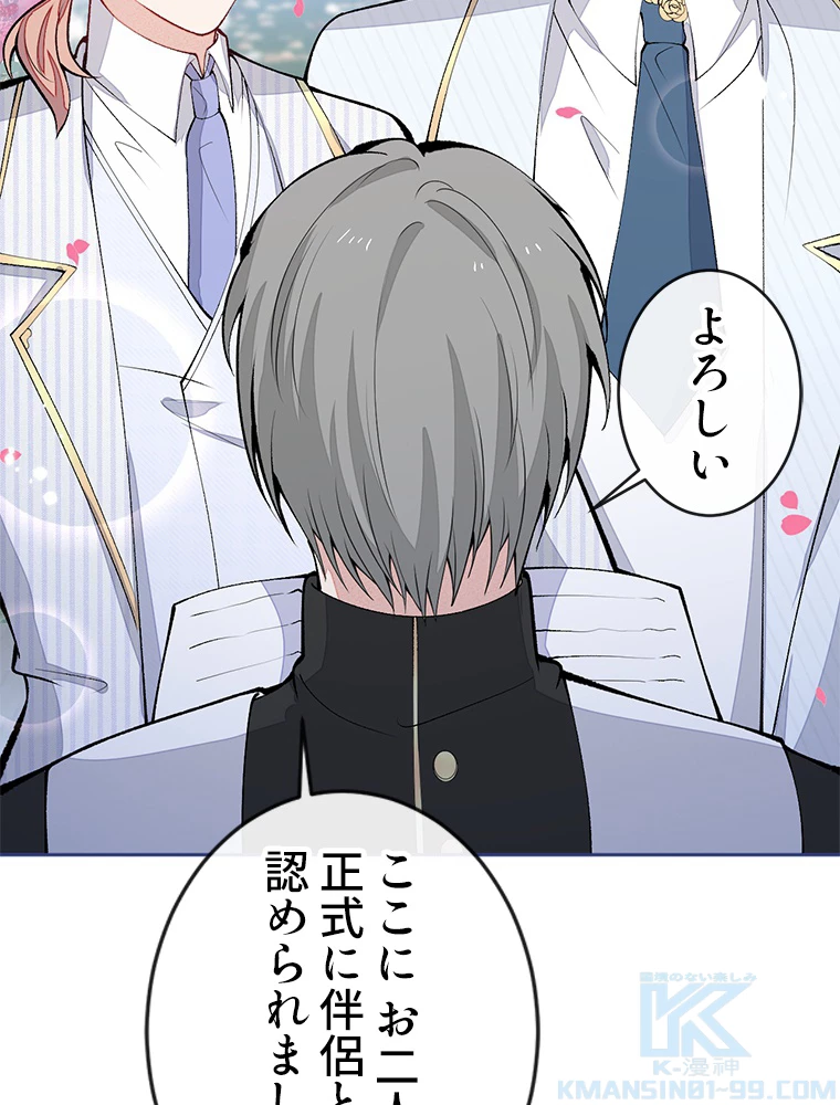 推しを拒んだらトレンド入りしました 178話 - 40