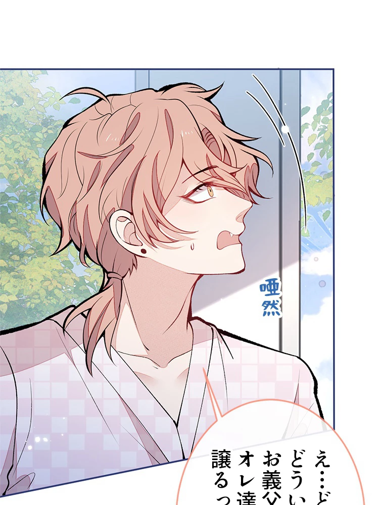 推しを拒んだらトレンド入りしました 170話 - 2