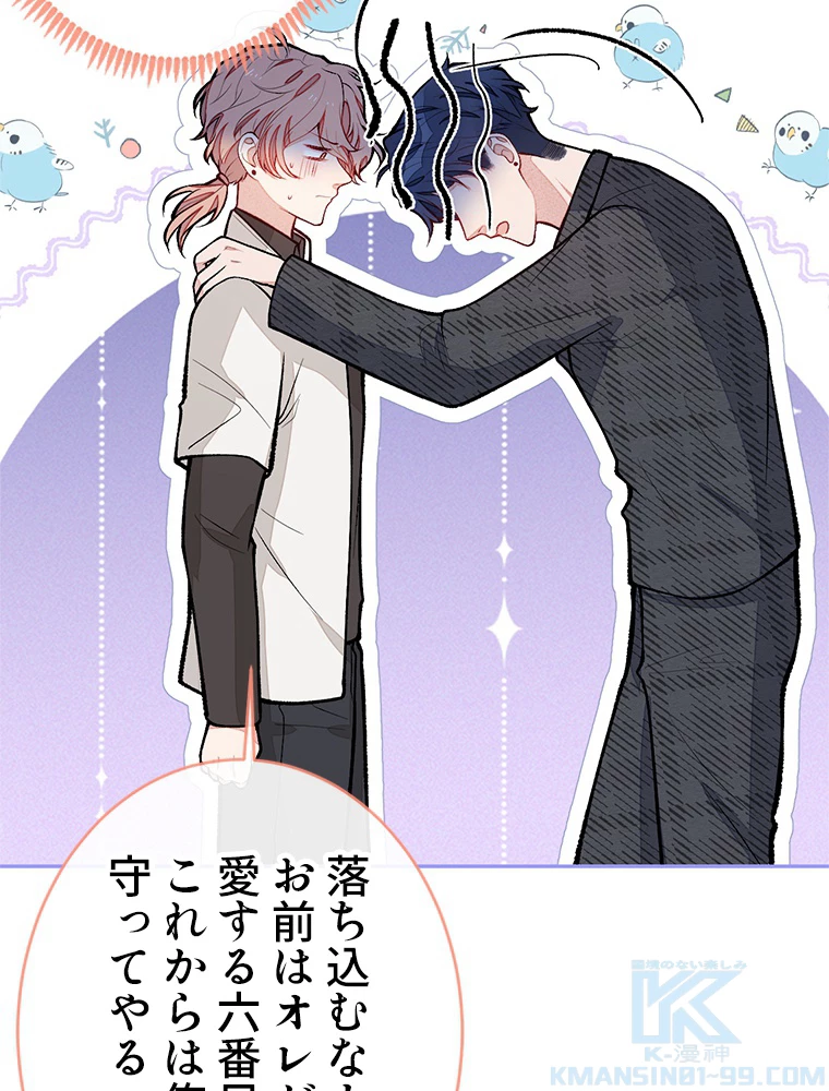 推しを拒んだらトレンド入りしました 179話 - 46