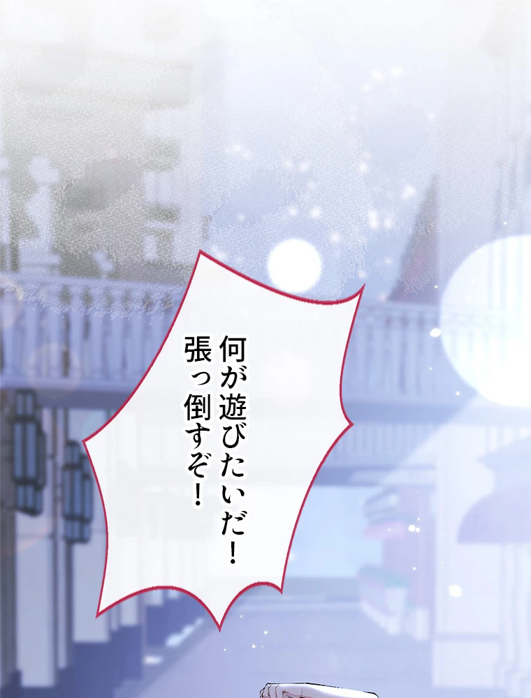 推しを拒んだらトレンド入りしました 183話 - 56