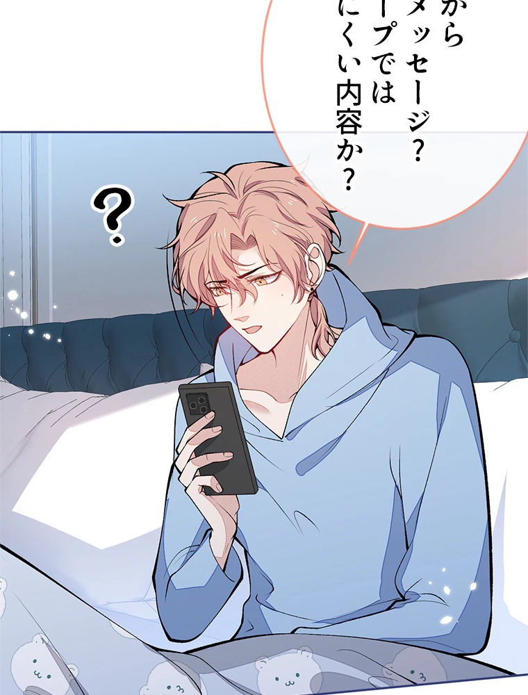 推しを拒んだらトレンド入りしました 173話 - 8