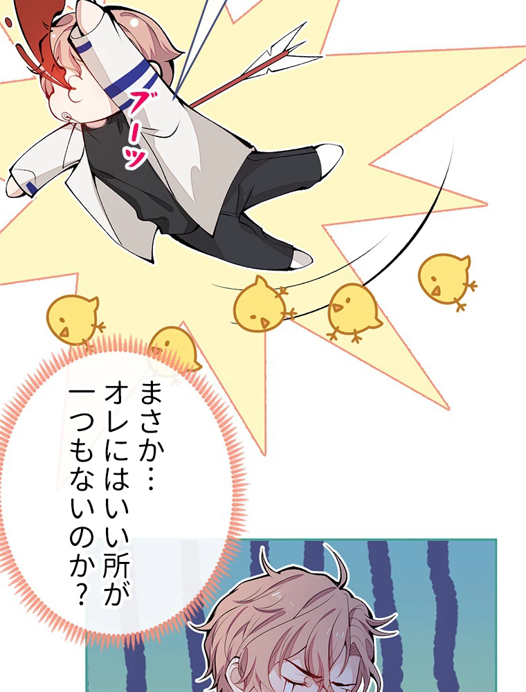 推しを拒んだらトレンド入りしました 172話 - 8