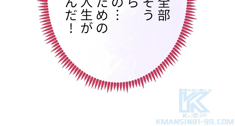 推しを拒んだらトレンド入りしました 181話 - 55