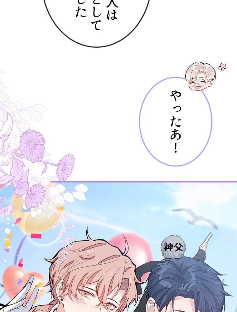 推しを拒んだらトレンド入りしました 178話 - 41