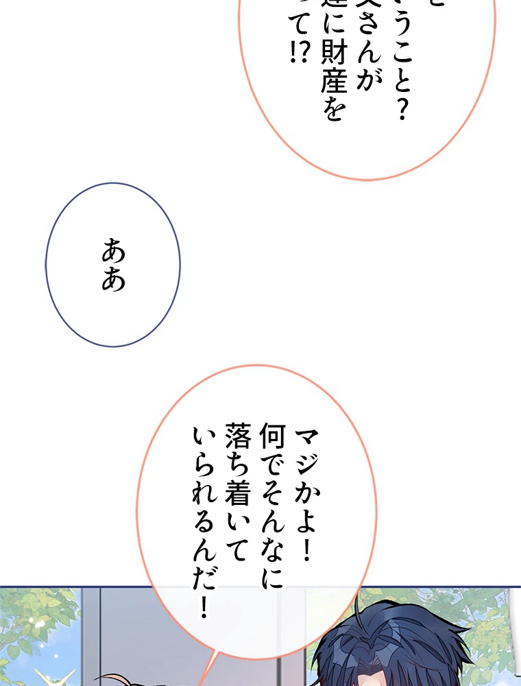 推しを拒んだらトレンド入りしました 170話 - 3