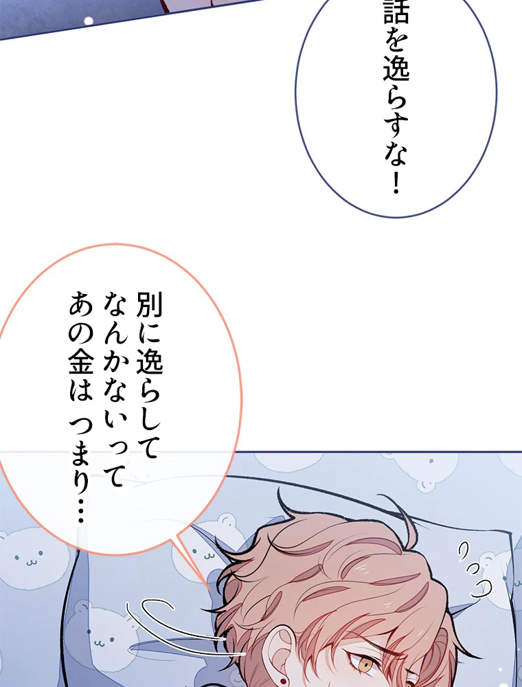 推しを拒んだらトレンド入りしました 175話 - 23