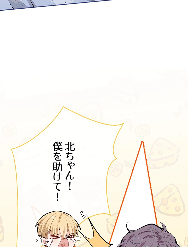 推しを拒んだらトレンド入りしました 173話 - 9