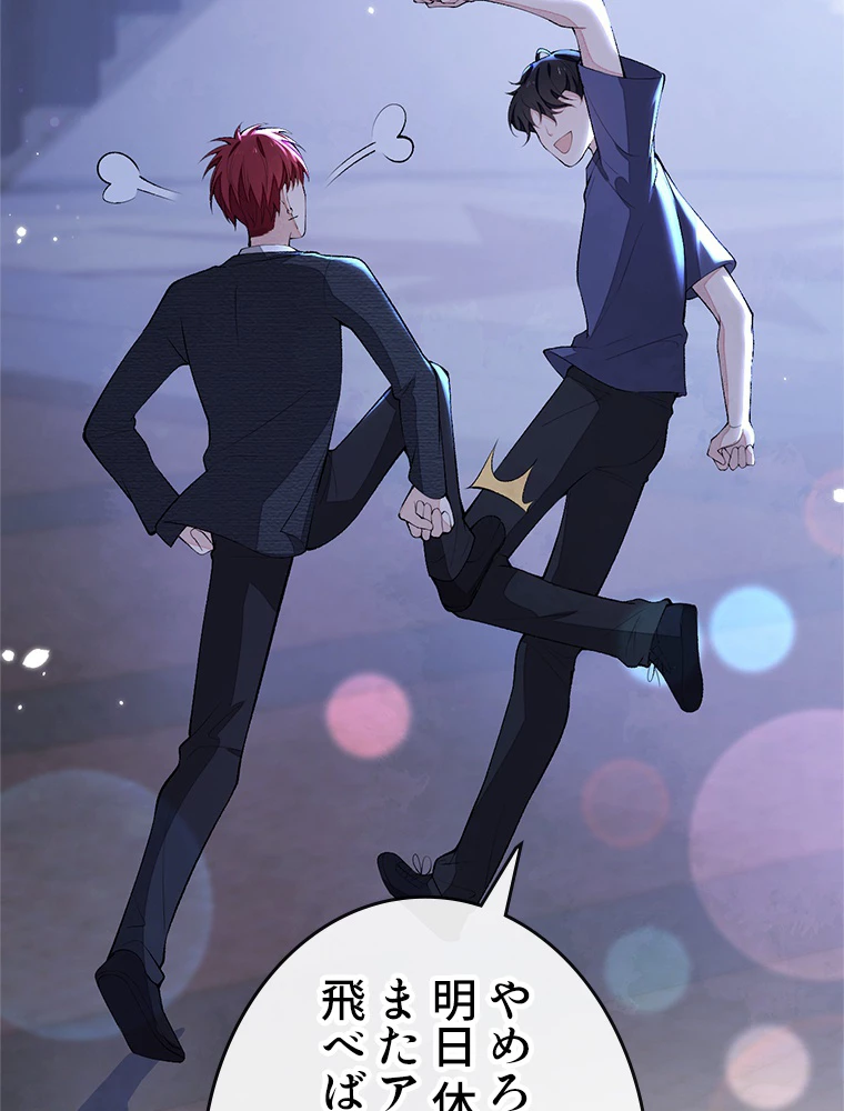 推しを拒んだらトレンド入りしました 183話 - 57