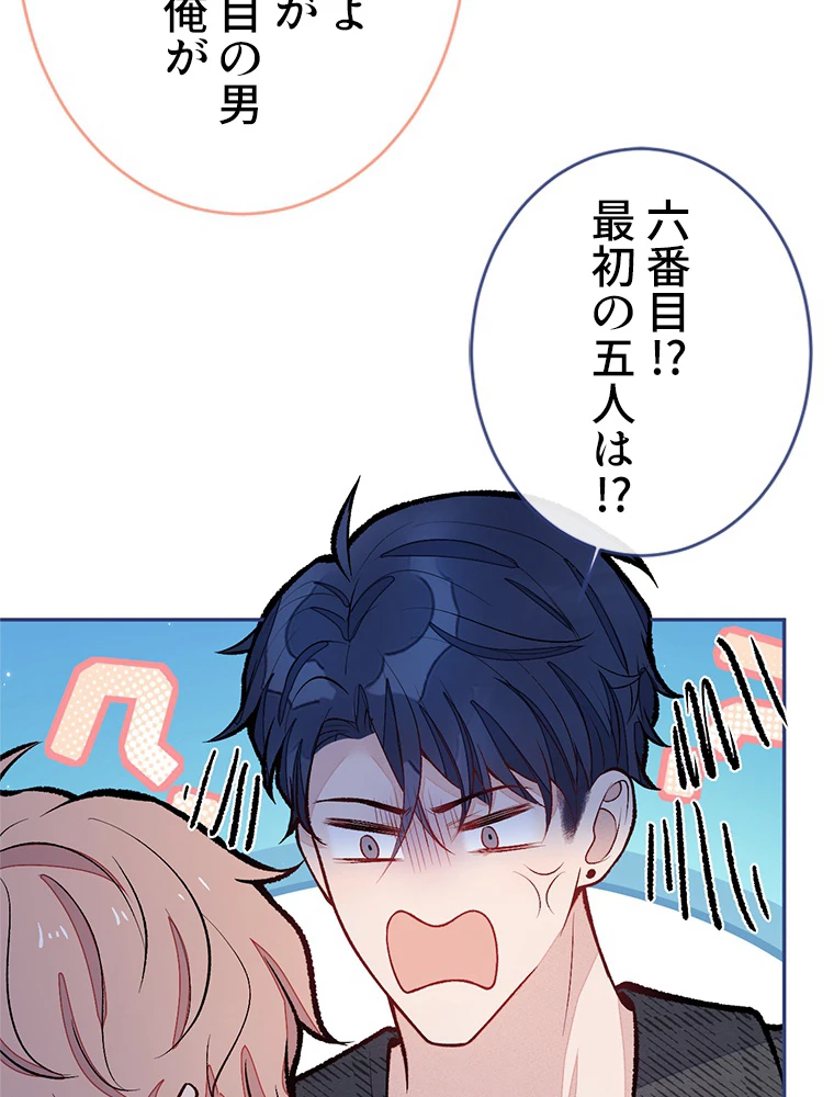 推しを拒んだらトレンド入りしました 179話 - 47