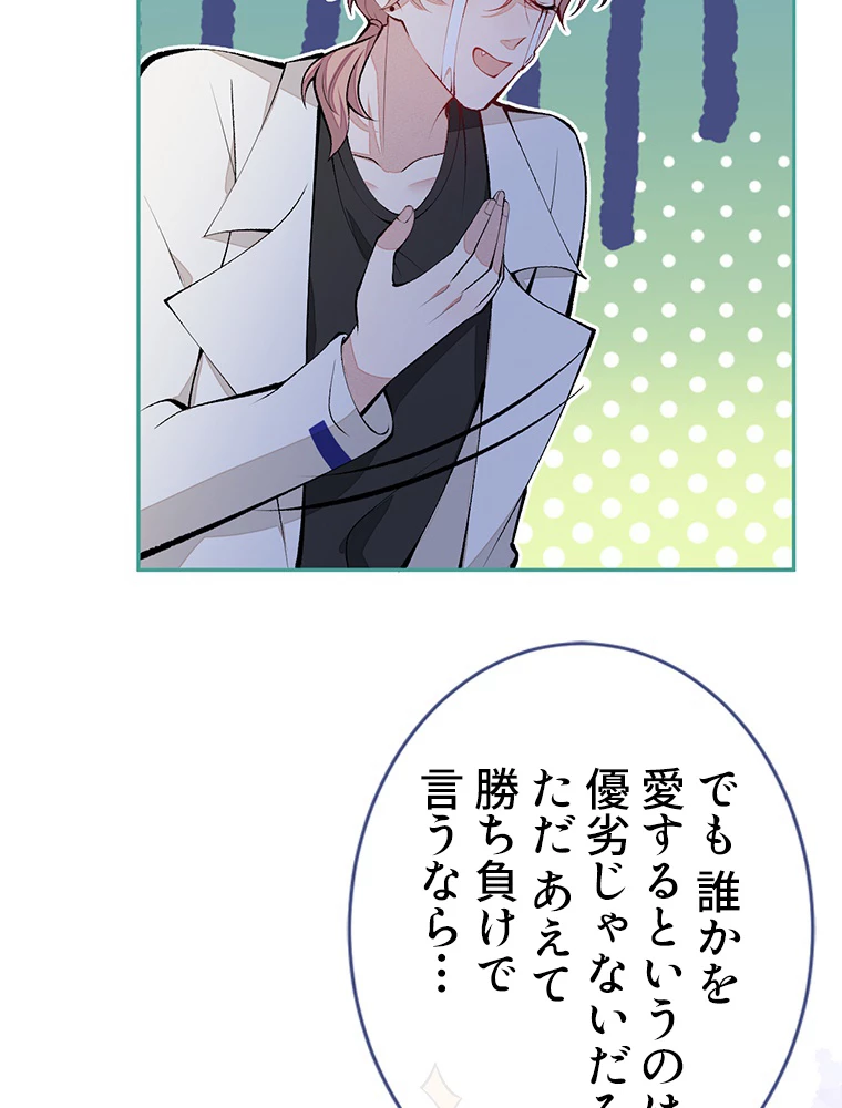 推しを拒んだらトレンド入りしました 172話 - 9