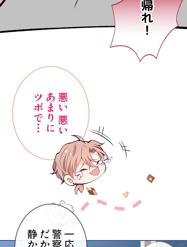 推しを拒んだらトレンド入りしました 171話 - 5