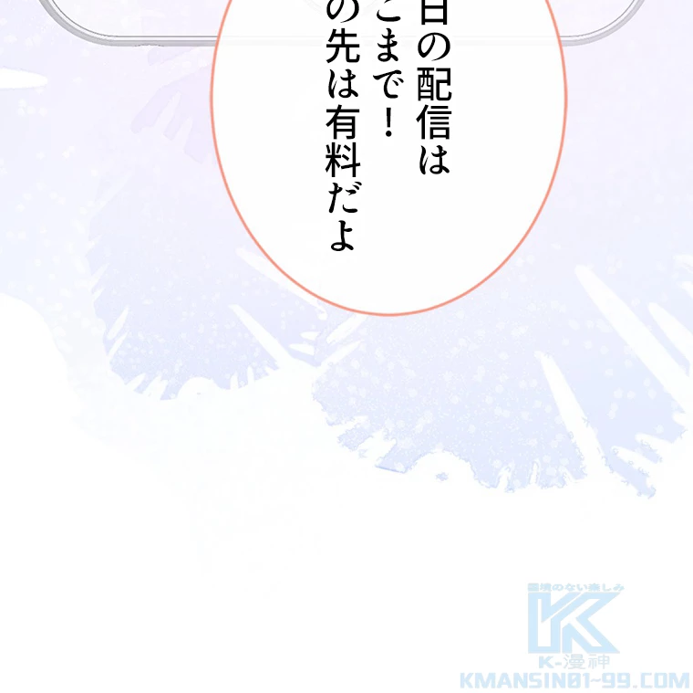 推しを拒んだらトレンド入りしました 180話 - 52