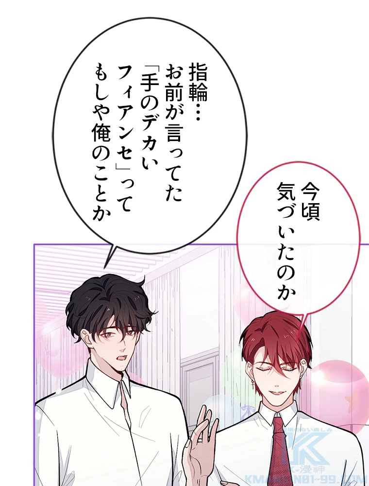 推しを拒んだらトレンド入りしました 177話 - 40