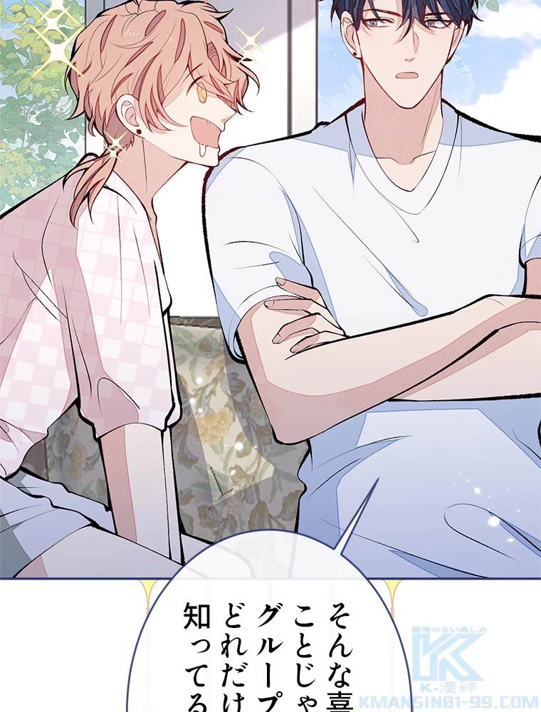 推しを拒んだらトレンド入りしました 170話 - 4