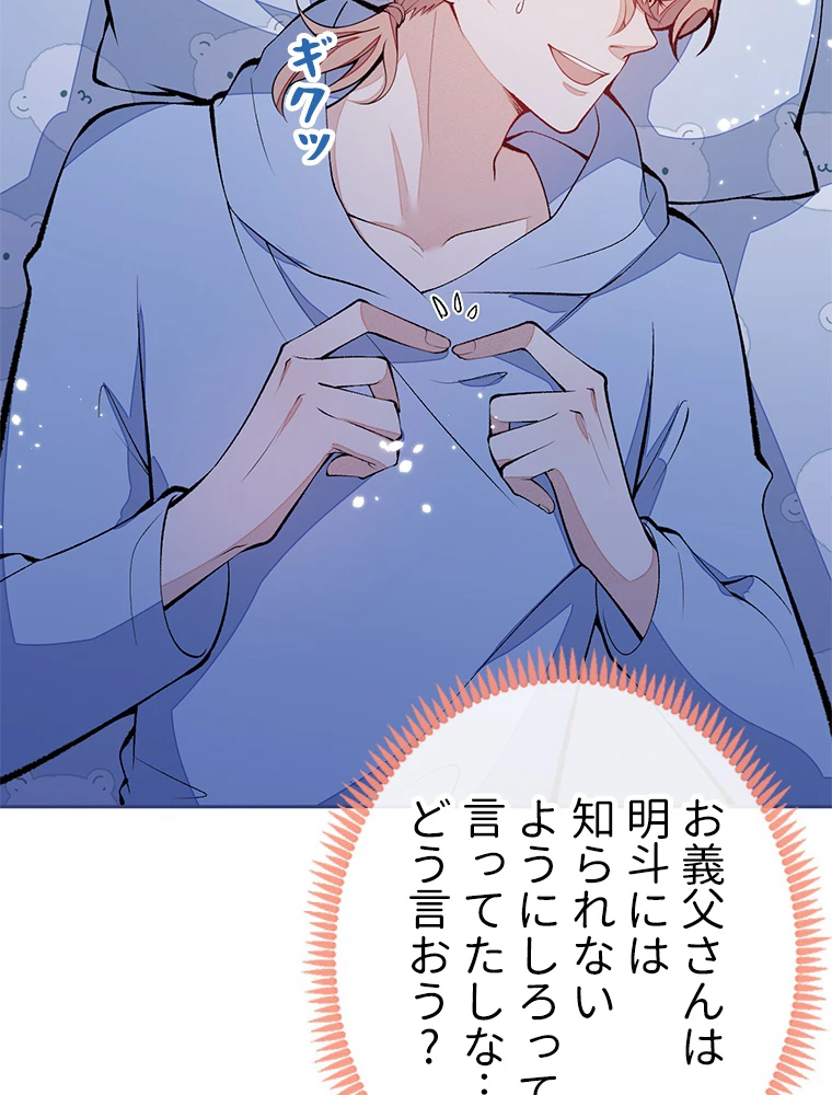 推しを拒んだらトレンド入りしました 175話 - 24