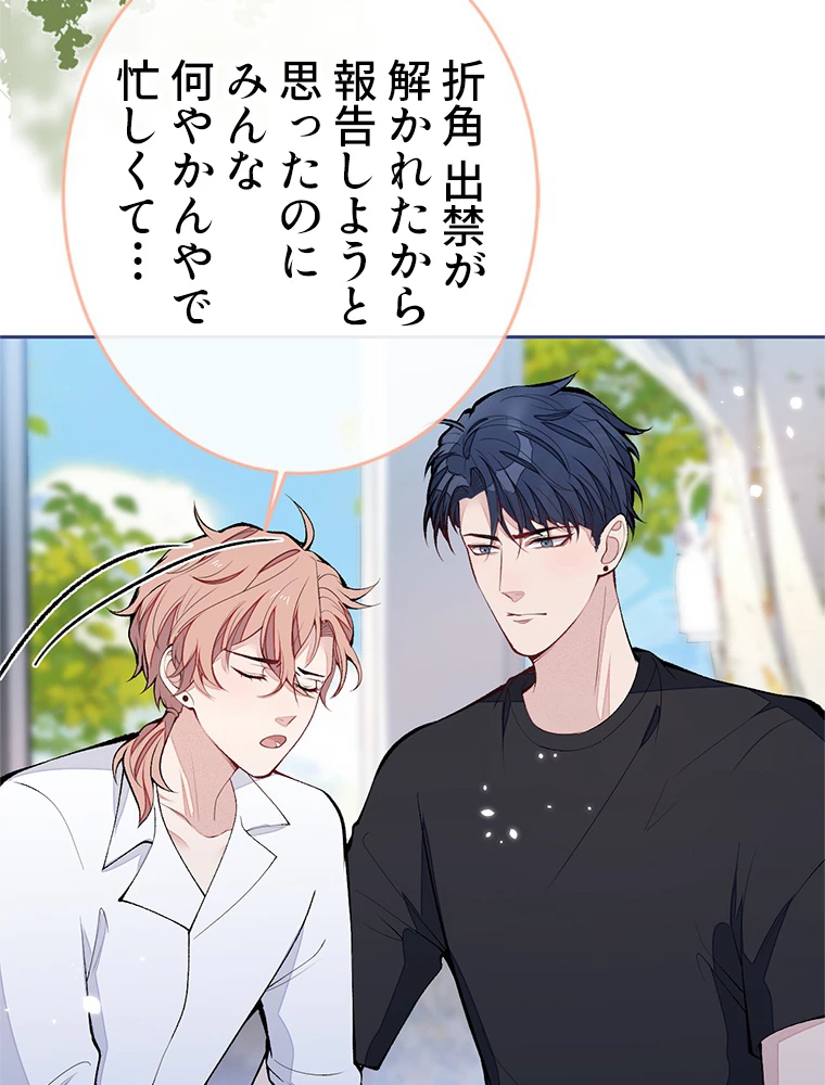 推しを拒んだらトレンド入りしました 176話 - 39