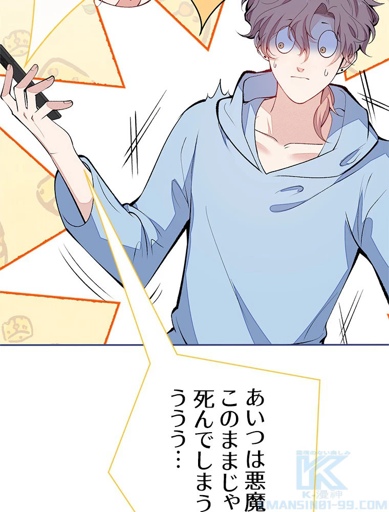 推しを拒んだらトレンド入りしました 173話 - 10