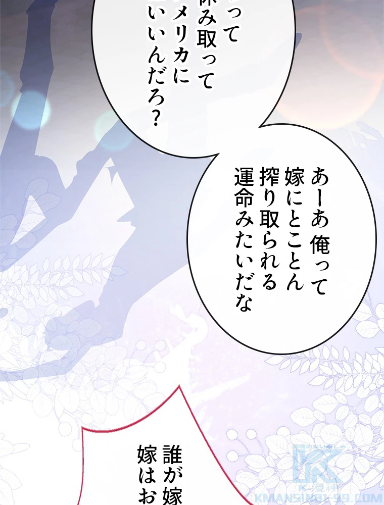 推しを拒んだらトレンド入りしました 183話 - 58