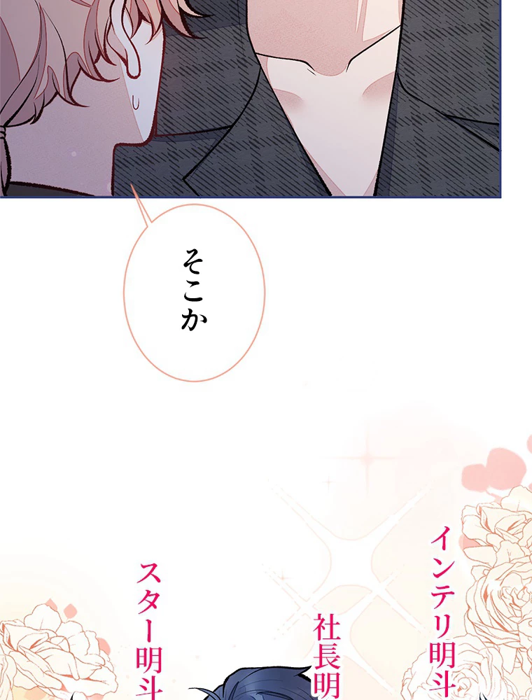 推しを拒んだらトレンド入りしました 179話 - 48