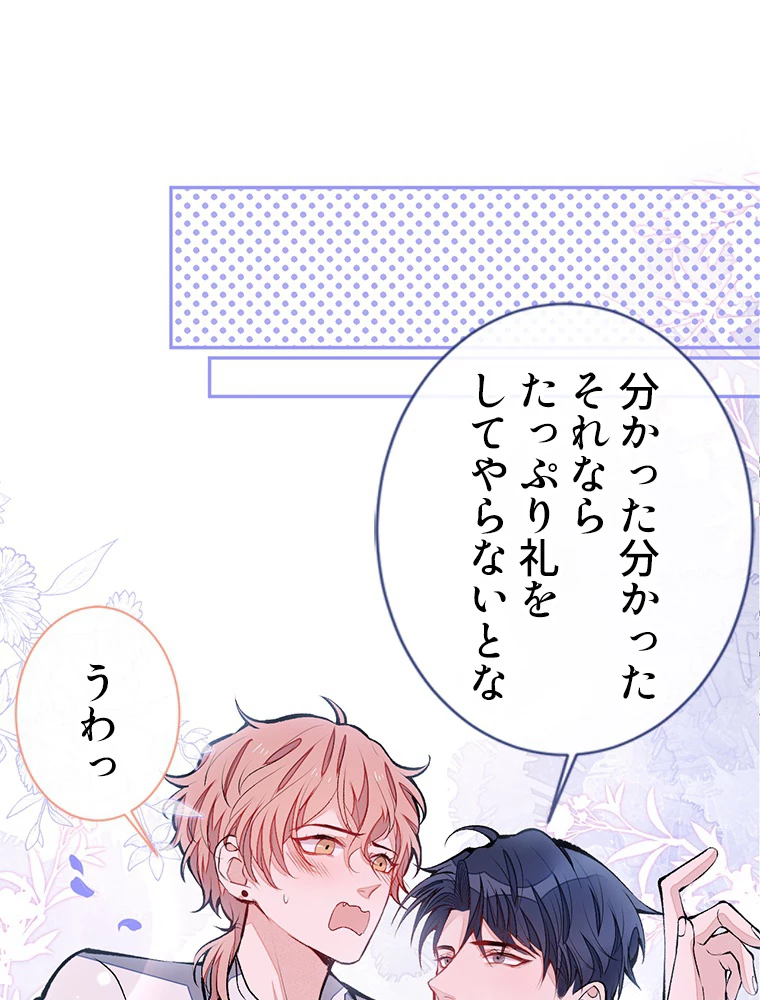 推しを拒んだらトレンド入りしました 169話 - 2