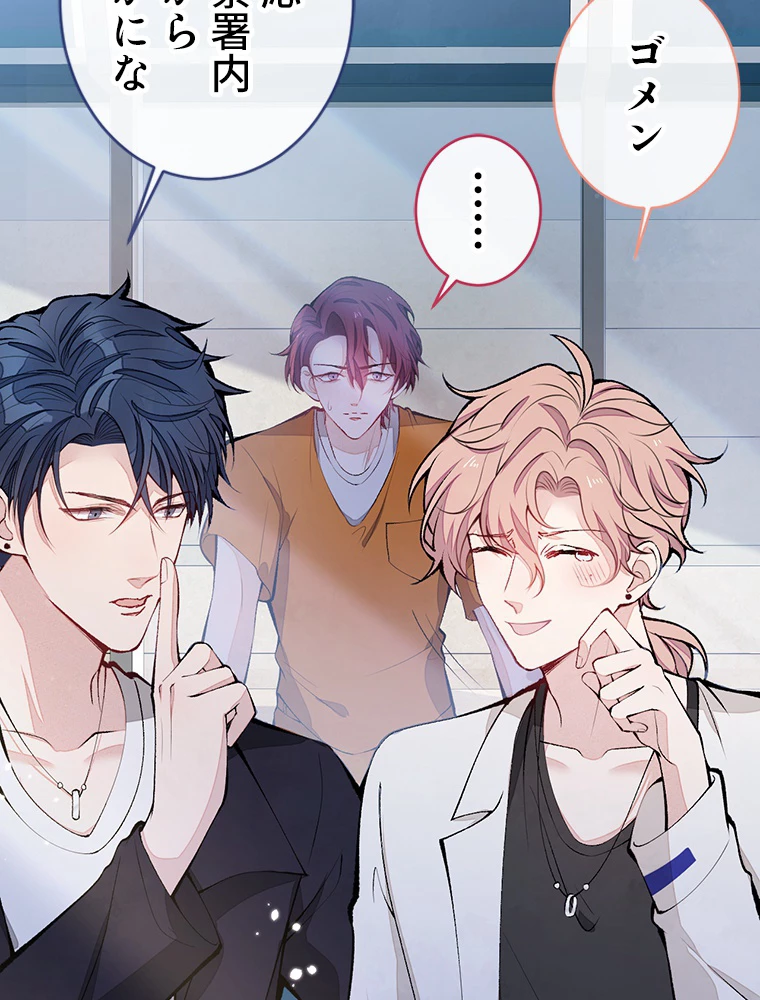 推しを拒んだらトレンド入りしました 171話 - 6