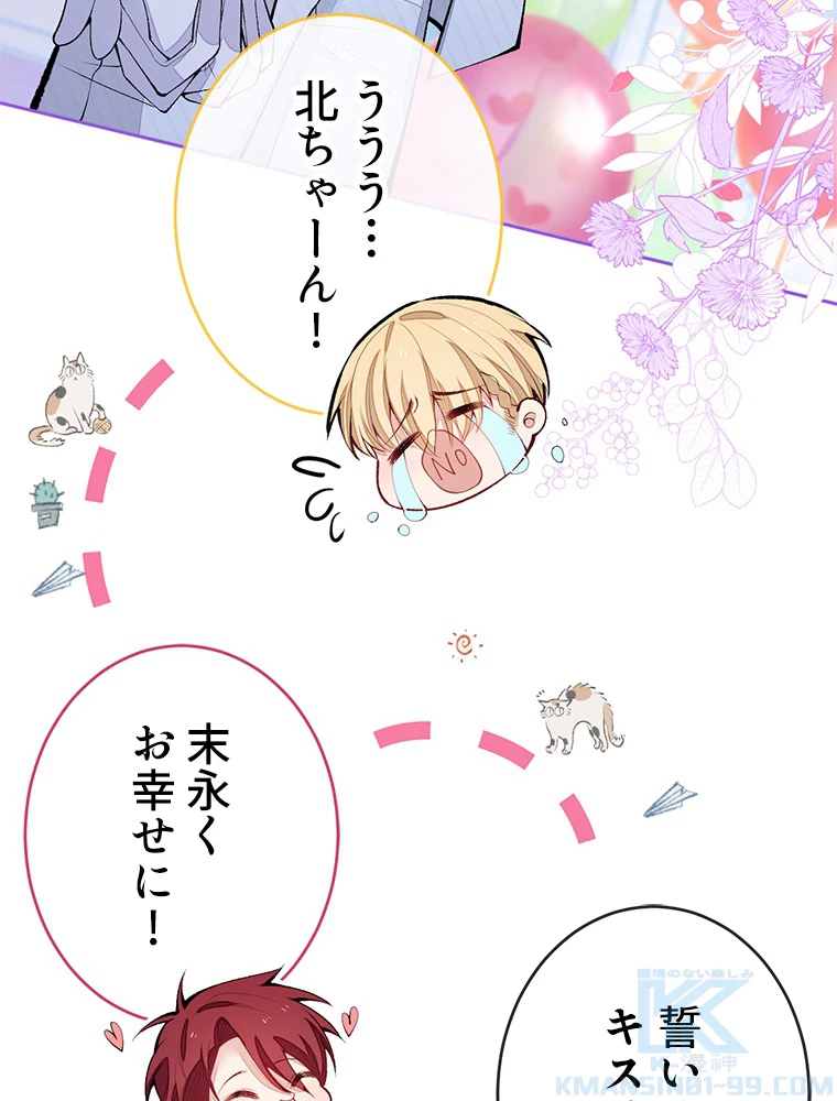 推しを拒んだらトレンド入りしました 178話 - 43