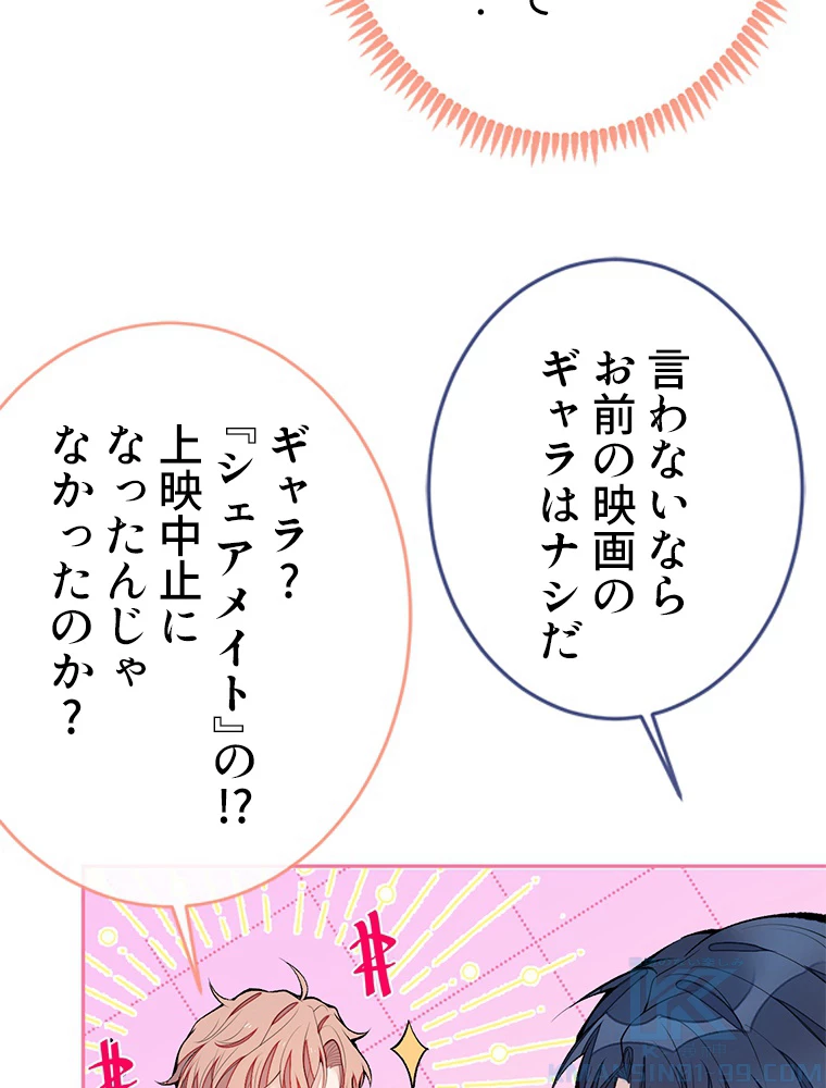 推しを拒んだらトレンド入りしました 175話 - 25