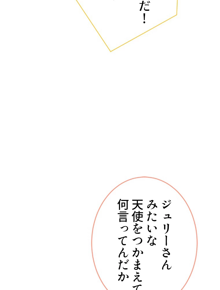 推しを拒んだらトレンド入りしました 173話 - 11