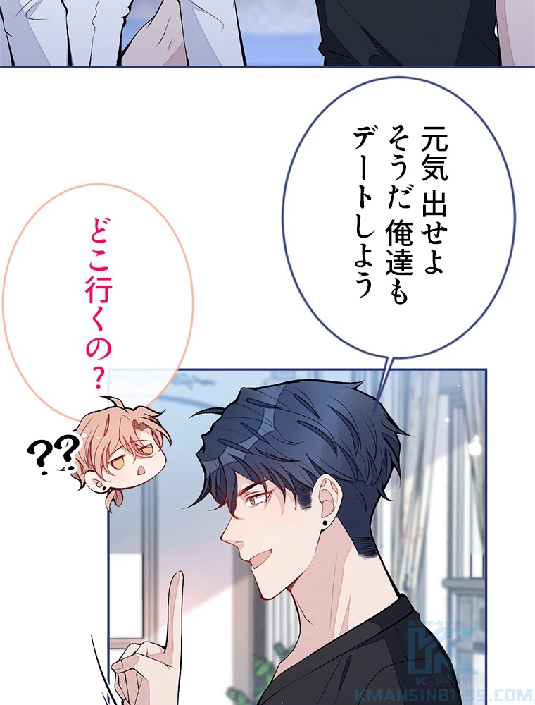 推しを拒んだらトレンド入りしました 176話 - 40