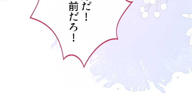 推しを拒んだらトレンド入りしました 183話 - 59