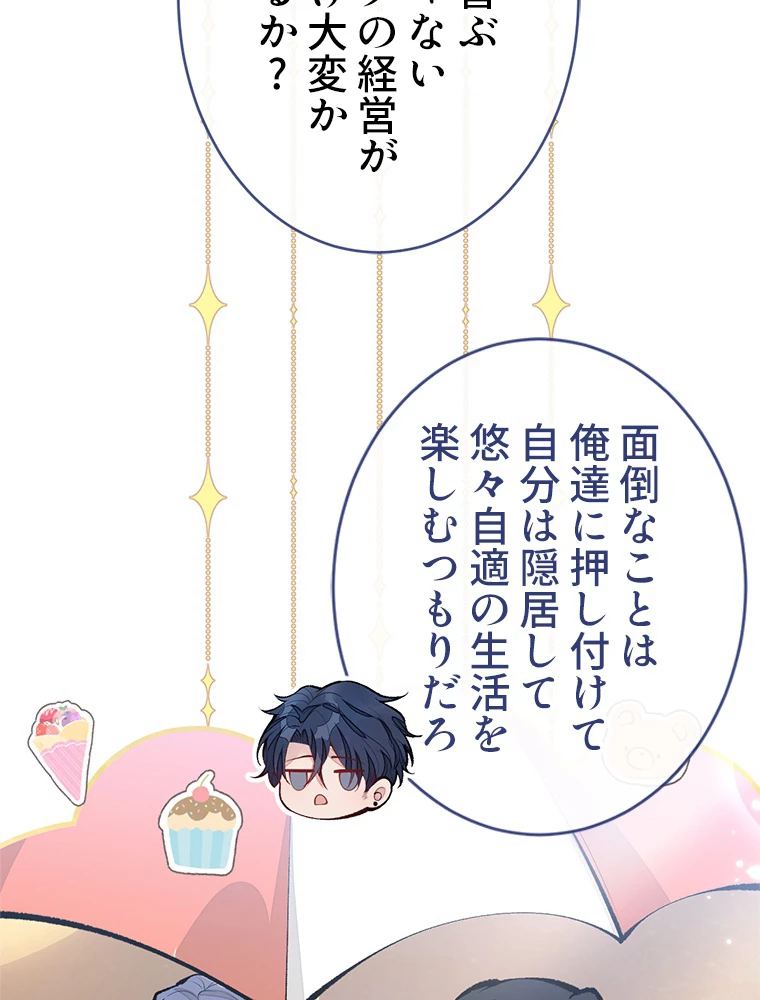 推しを拒んだらトレンド入りしました 170話 - 5