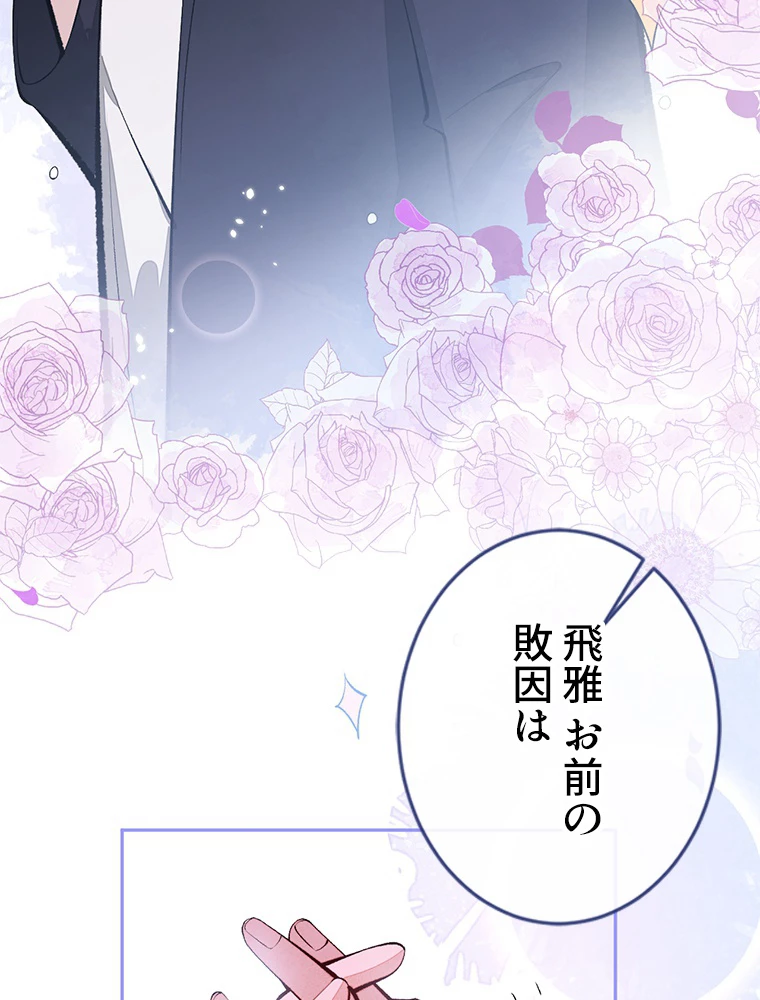 推しを拒んだらトレンド入りしました 172話 - 11