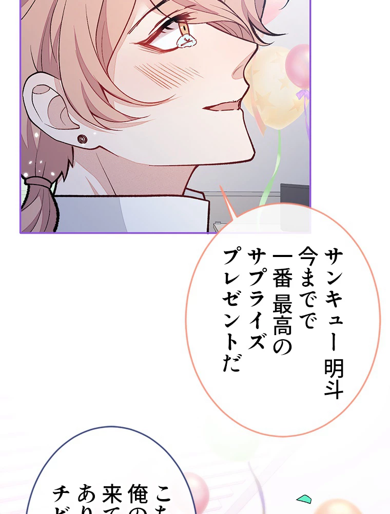 推しを拒んだらトレンド入りしました 177話 - 42