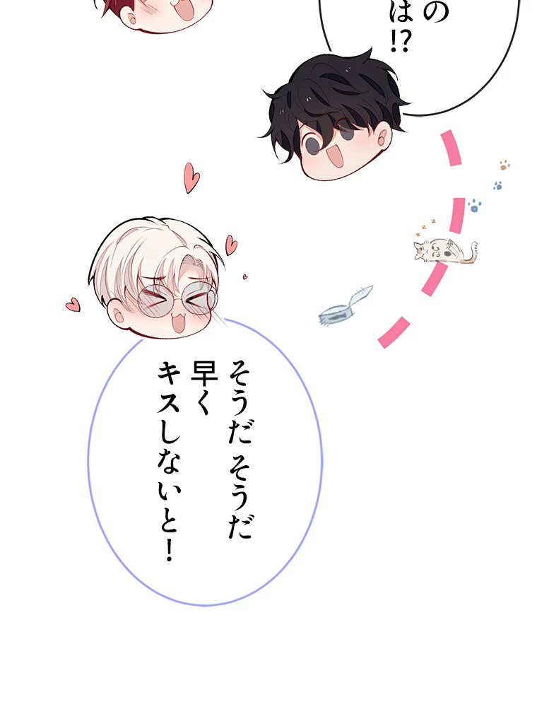 推しを拒んだらトレンド入りしました 178話 - 44