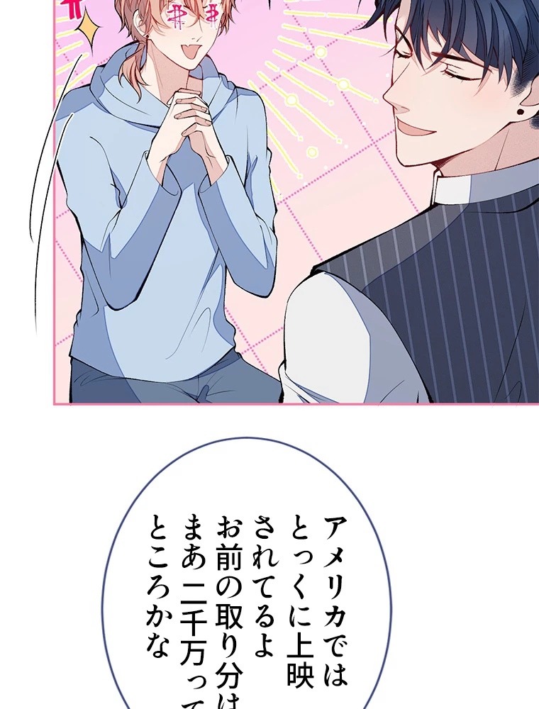 推しを拒んだらトレンド入りしました 175話 - 26