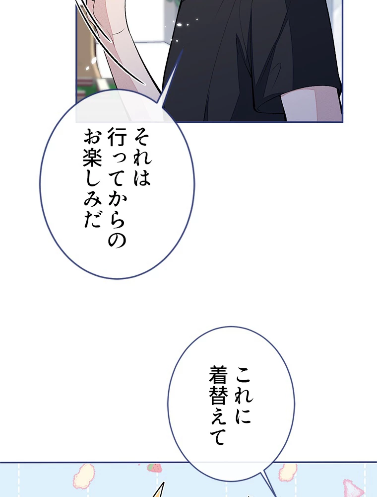 推しを拒んだらトレンド入りしました 176話 - 41