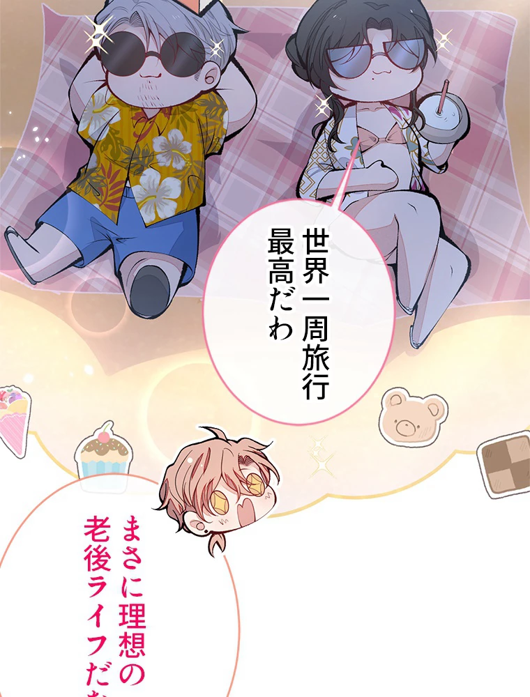 推しを拒んだらトレンド入りしました 170話 - 6