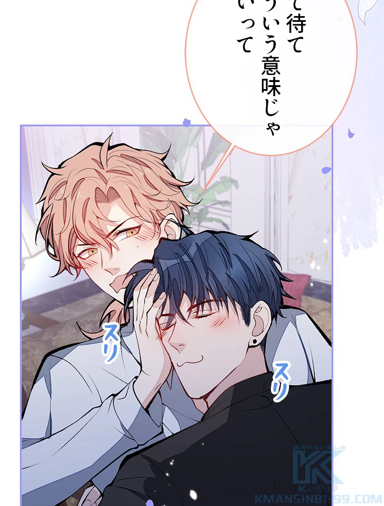 推しを拒んだらトレンド入りしました 169話 - 4