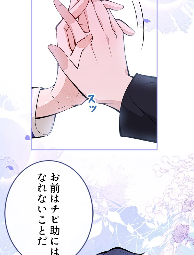 推しを拒んだらトレンド入りしました 172話 - 12