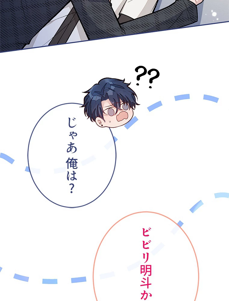 推しを拒んだらトレンド入りしました 179話 - 50