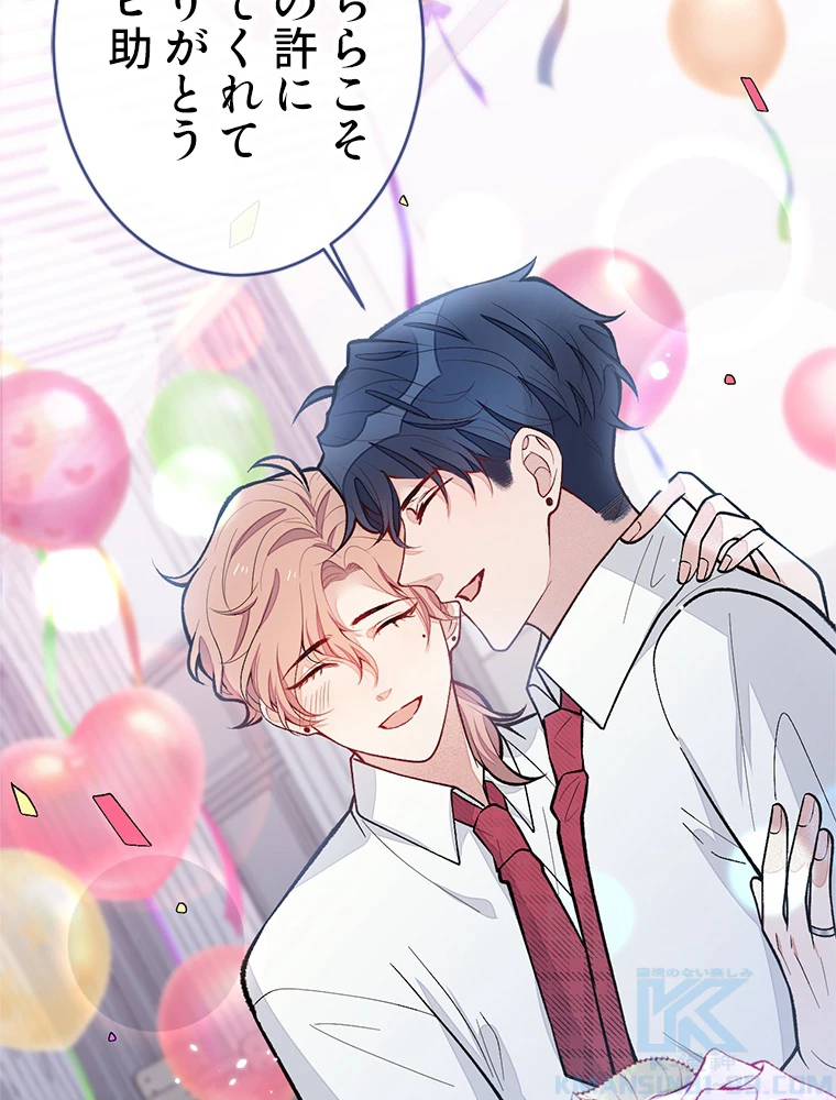 推しを拒んだらトレンド入りしました 177話 - 43