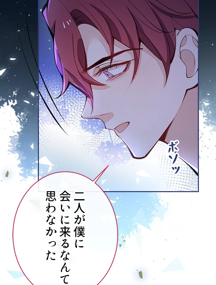 推しを拒んだらトレンド入りしました 171話 - 8