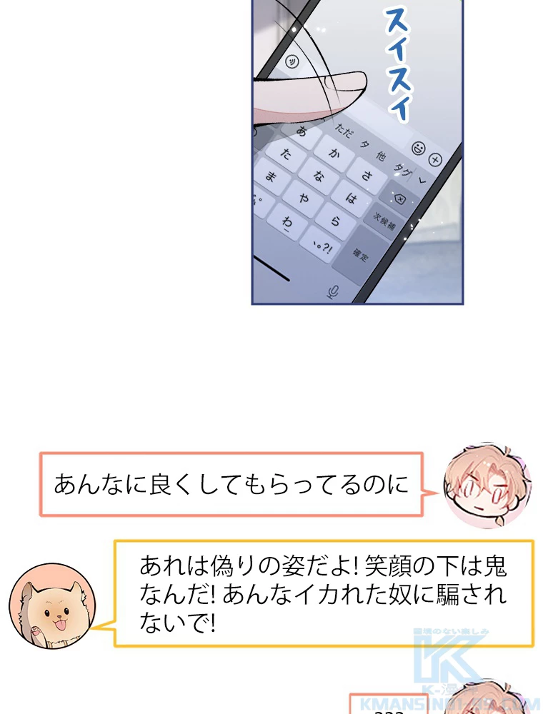 推しを拒んだらトレンド入りしました 173話 - 13