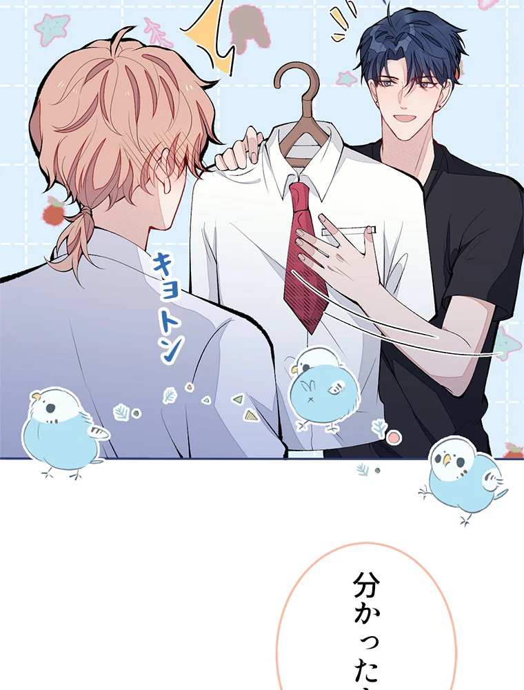 推しを拒んだらトレンド入りしました 176話 - 42